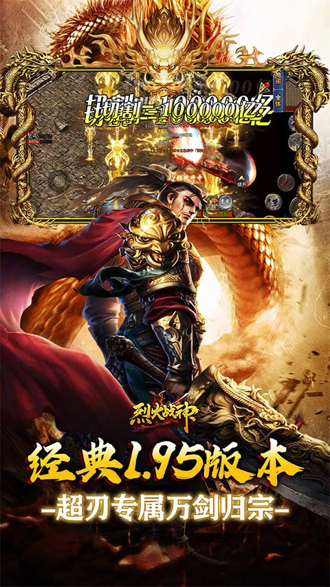 烈火战神传奇手游截图2
