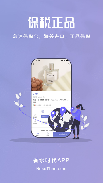 香水时代截图2