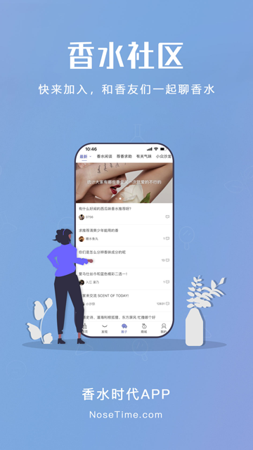 香水时代截图4