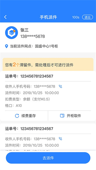 云柜快递员截图3