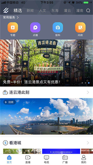 连云港手机台截图3