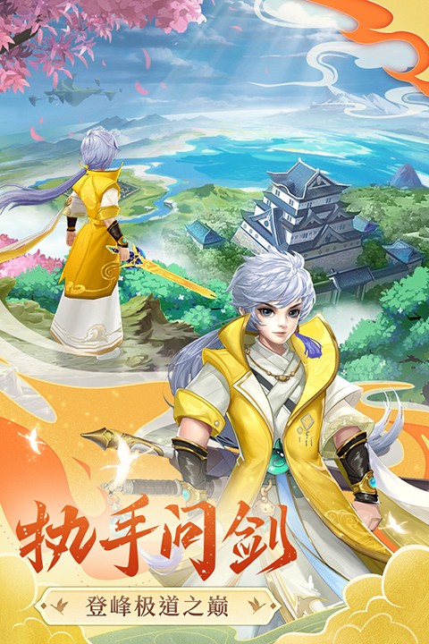 凡人飞剑截图1