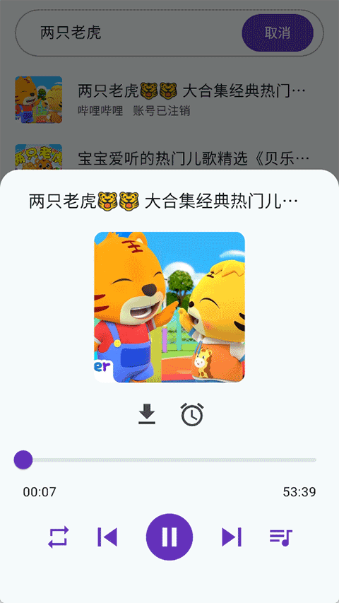 哔哔音乐纯净版截图4