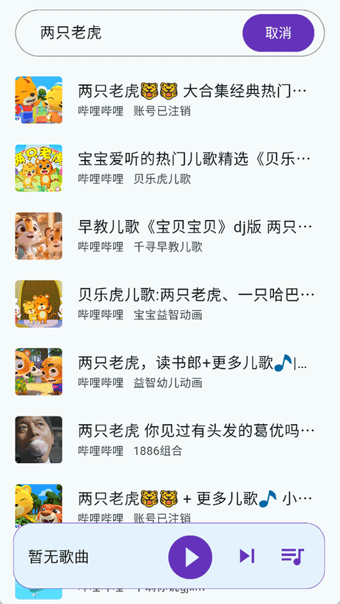 哔哔音乐纯净版截图2