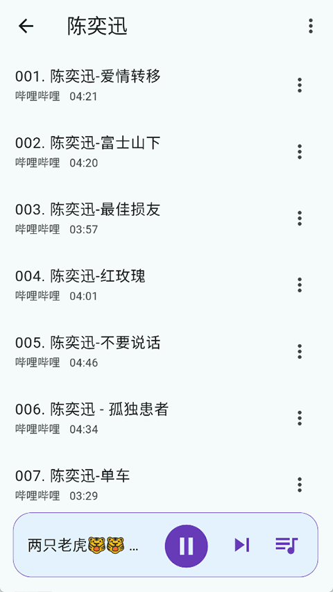 哔哔音乐纯净版截图3