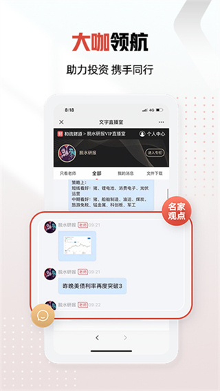 和讯财经截图5