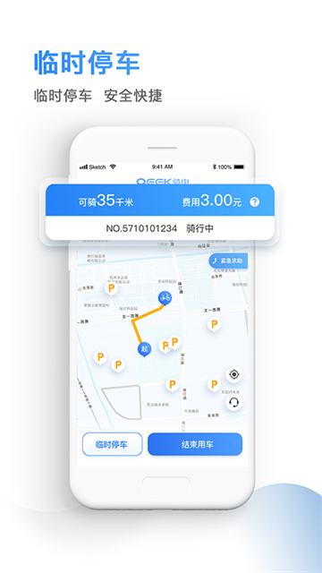 骑电单车截图4