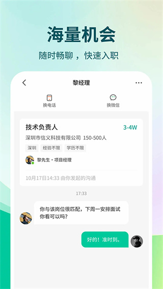 36招聘截图1