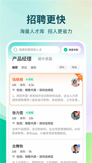 36招聘截图2