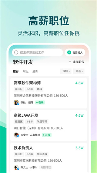 36招聘截图3