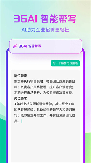 36招聘截图4