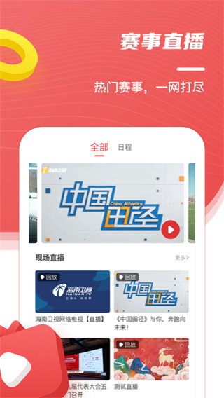 中国田径截图3