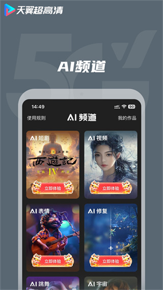 天翼超高清截图2