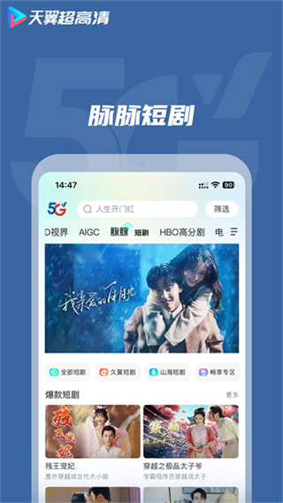 天翼超高清截图3