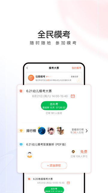 山香网校截图2