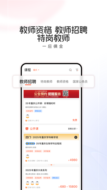 山香网校截图3