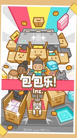 包包乐公司截图4