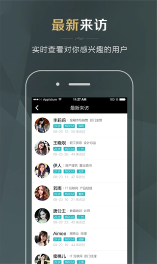 同城品质婚恋截图2