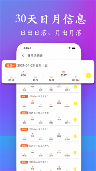 潮汐表截图1