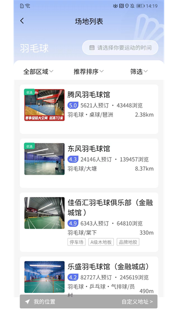 趣运动截图5