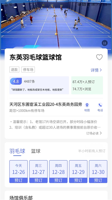 趣运动截图4