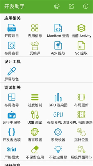 开发助手截图1