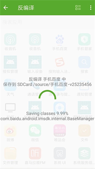 开发助手截图3