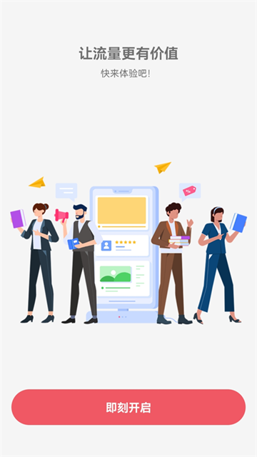 梦联通信截图1