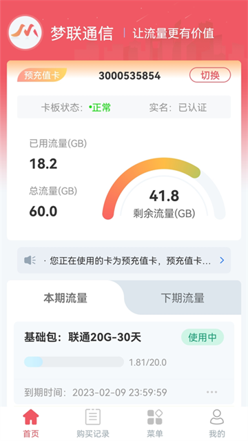 梦联通信截图3
