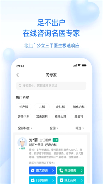 妙手医生截图4