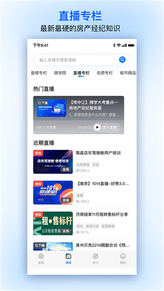 贝壳经纪学堂截图5