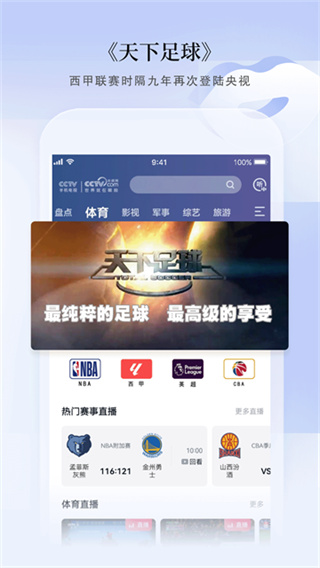 CCTV手机电视截图1