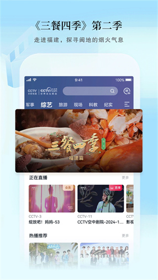 CCTV手机电视截图3