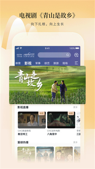CCTV手机电视截图2