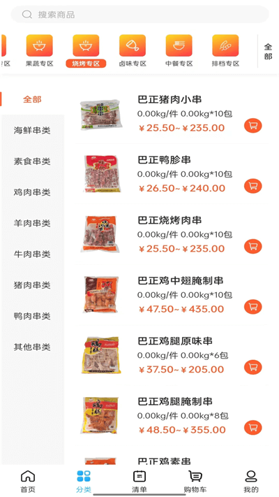 冻品会截图4