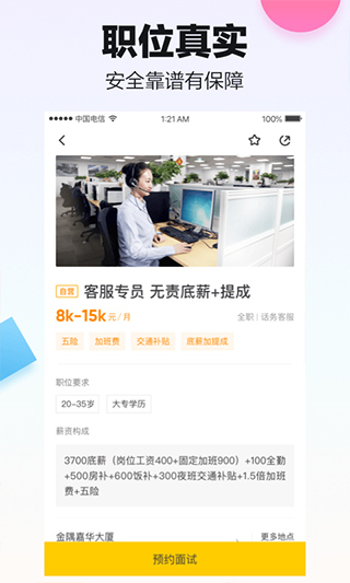 斗米招聘截图4