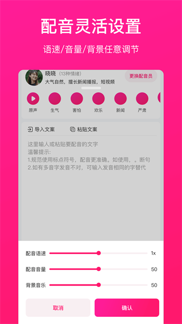 配音大师截图2