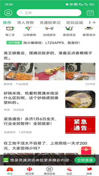 灵通资讯截图2