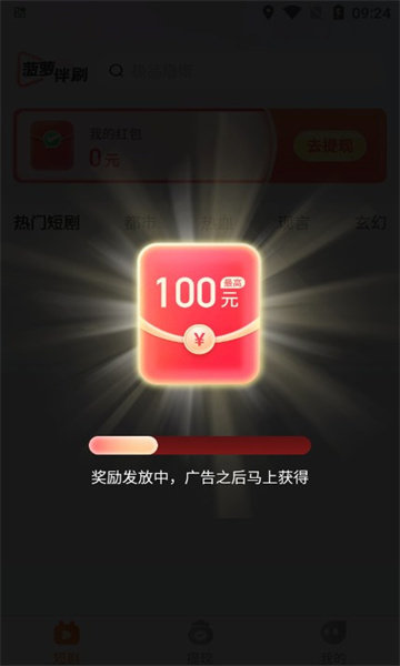 菠萝伴刷app下载最新版截图3