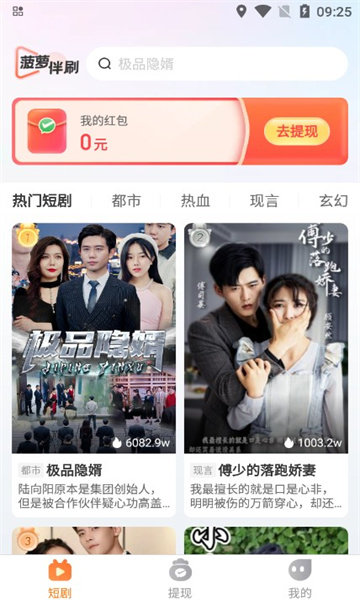 菠萝伴刷app下载最新版截图2