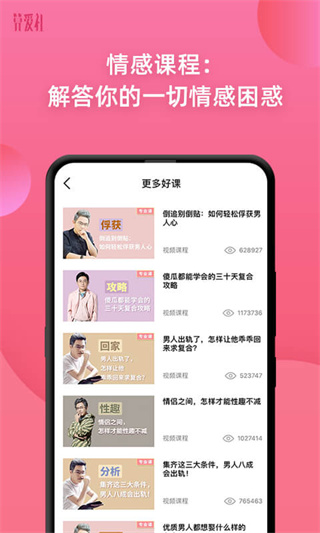 算爱社课程截图2
