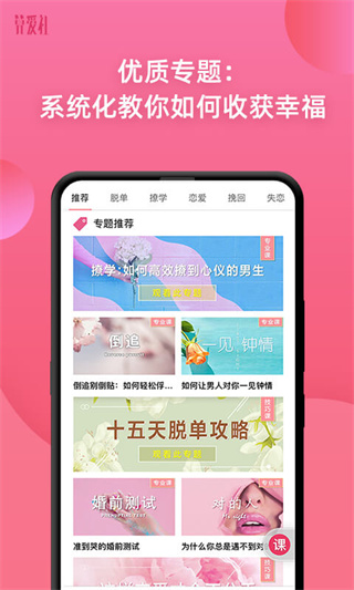 算爱社课程截图4