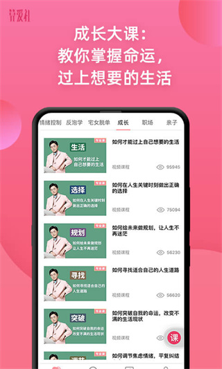 算爱社课程截图1