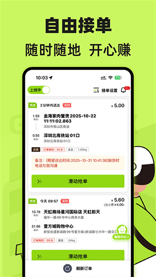 裹小递配送员截图3