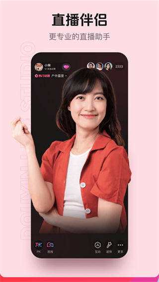 抖音直播伴侣截图4
