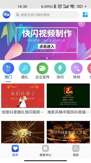 捷映视频制作截图3