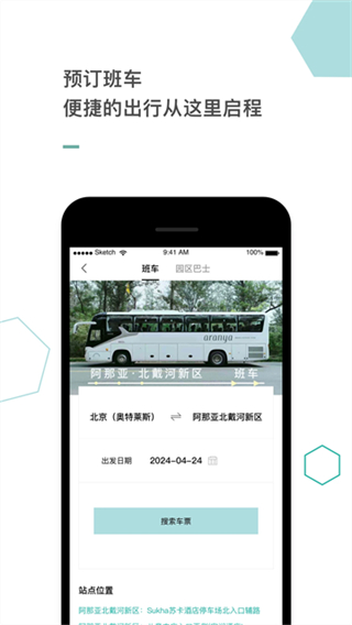 阿那亚截图1