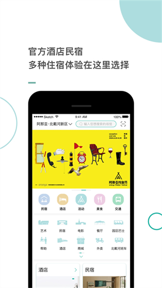 阿那亚截图3