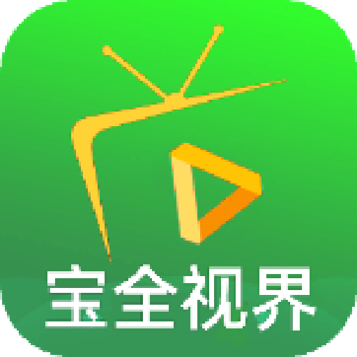 宝全视界最新版