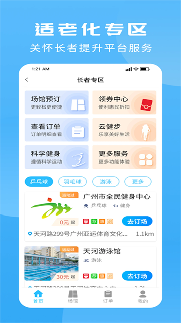 群体通截图3
